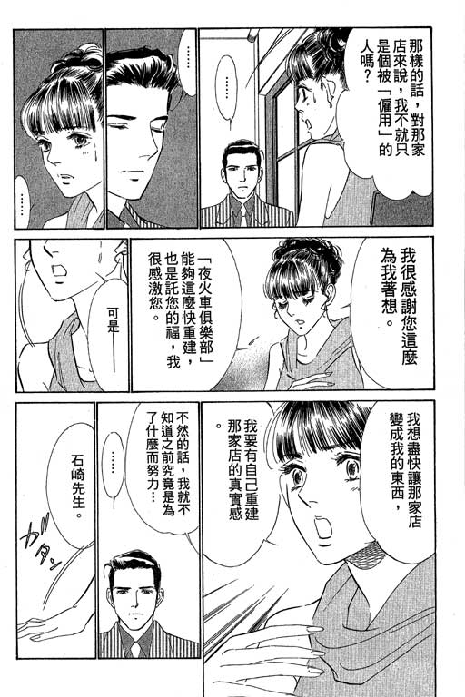 《酒国名花》漫画 11卷