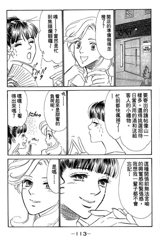 《酒国名花》漫画 11卷