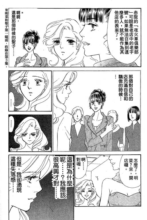 《酒国名花》漫画 11卷