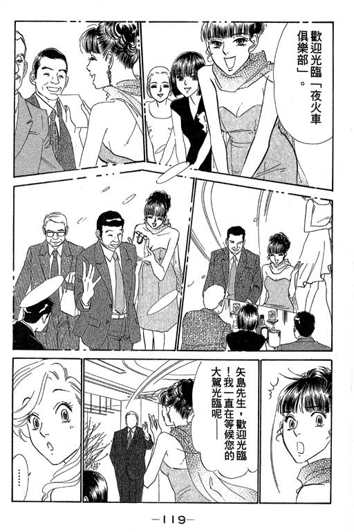 《酒国名花》漫画 11卷