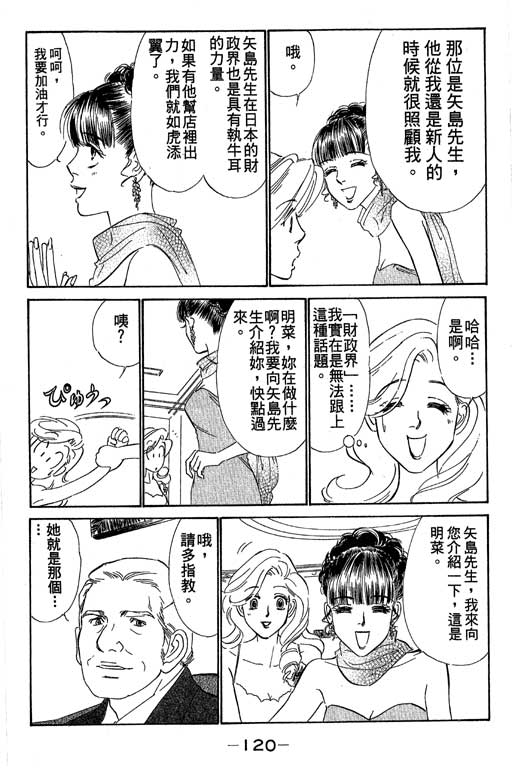 《酒国名花》漫画 11卷