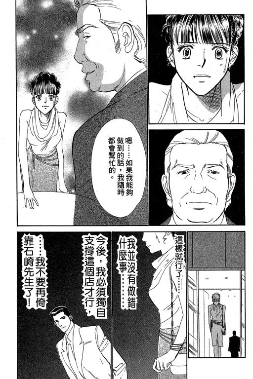 《酒国名花》漫画 11卷