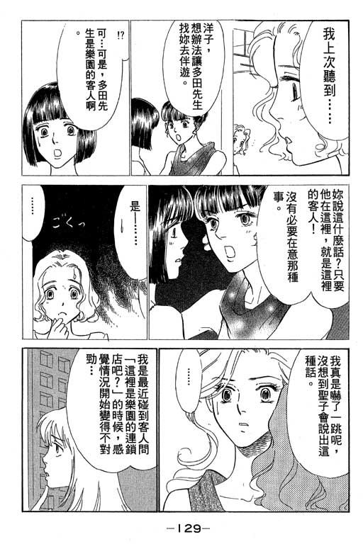 《酒国名花》漫画 11卷