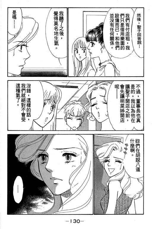 《酒国名花》漫画 11卷