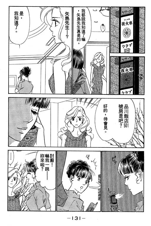 《酒国名花》漫画 11卷