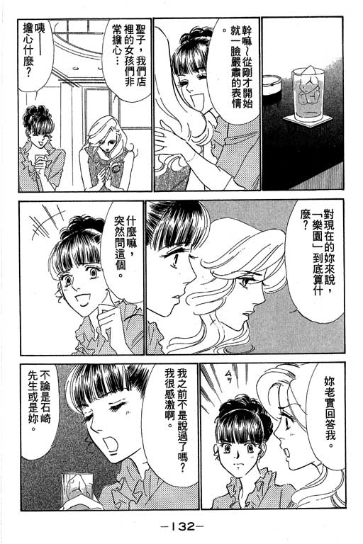 《酒国名花》漫画 11卷