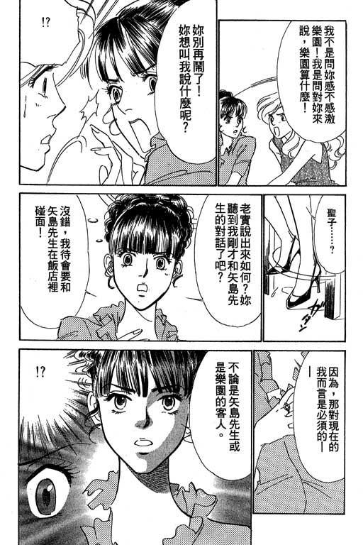 《酒国名花》漫画 11卷