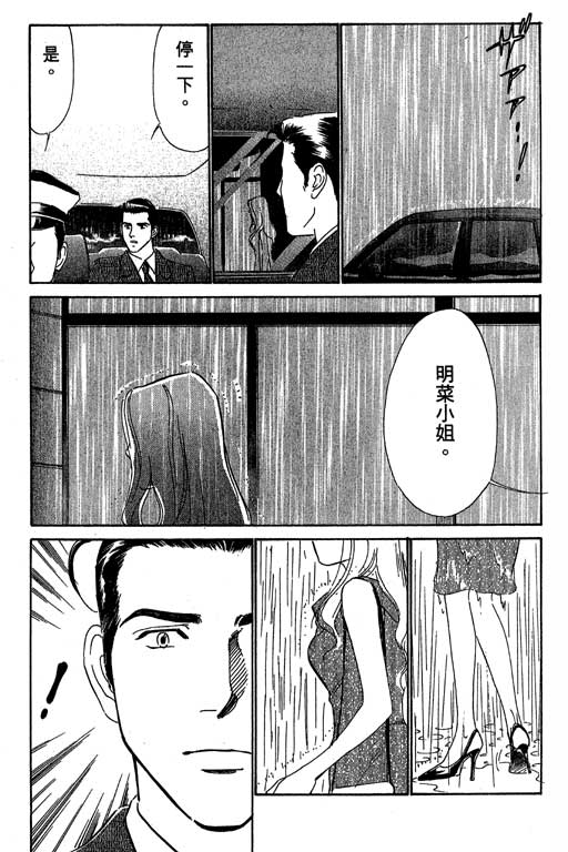 《酒国名花》漫画 11卷