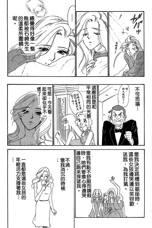 《酒国名花》漫画 11卷