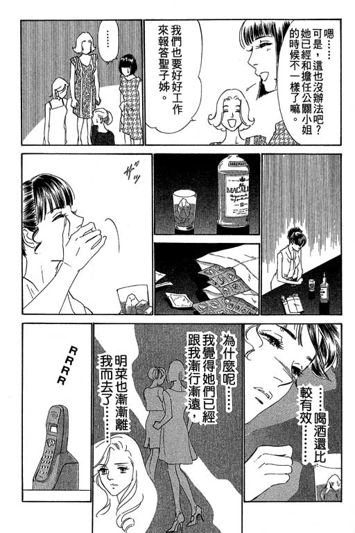 《酒国名花》漫画 11卷