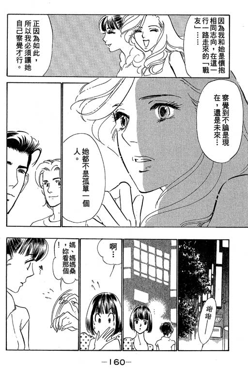 《酒国名花》漫画 11卷