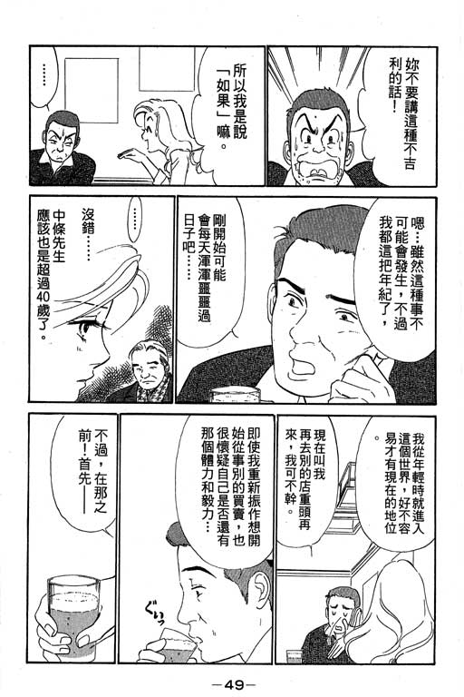 《酒国名花》漫画 10卷