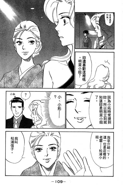 《酒国名花》漫画 10卷