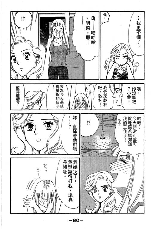 《酒国名花》漫画 08卷