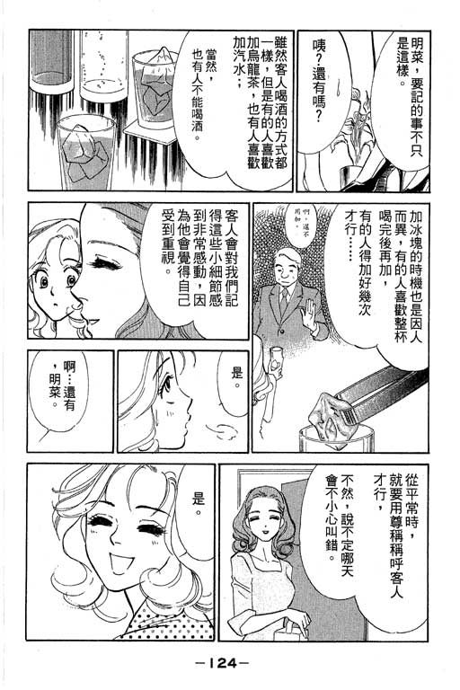 《酒国名花》漫画 08卷