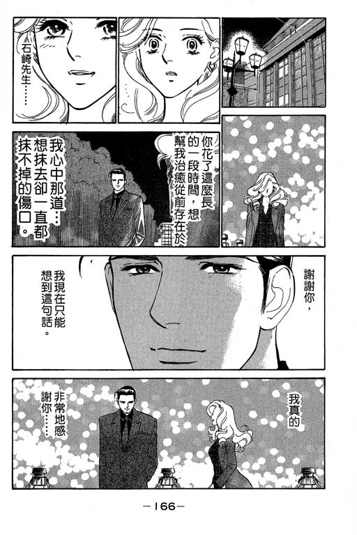 《酒国名花》漫画 08卷