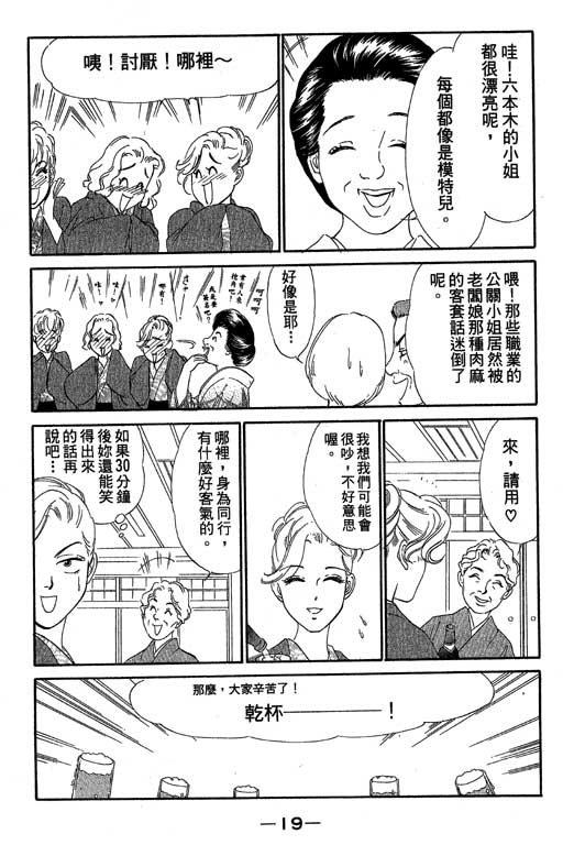 《酒国名花》漫画 07卷