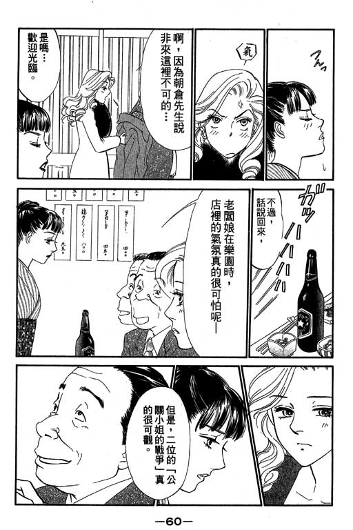 《酒国名花》漫画 07卷