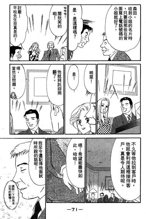 《酒国名花》漫画 07卷