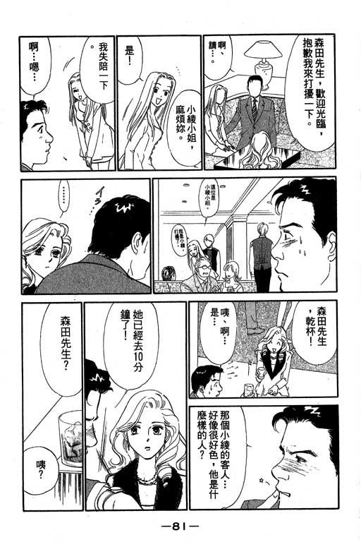 《酒国名花》漫画 07卷