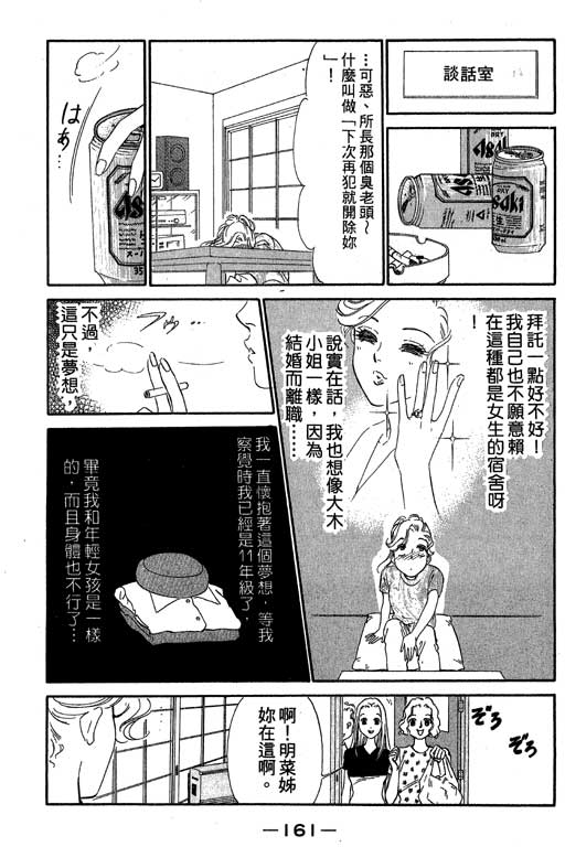 《酒国名花》漫画 07卷