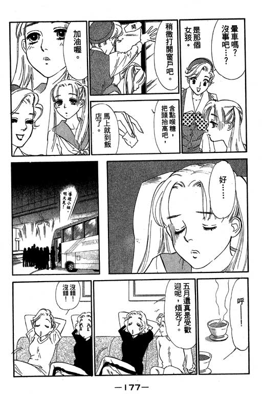 《酒国名花》漫画 07卷