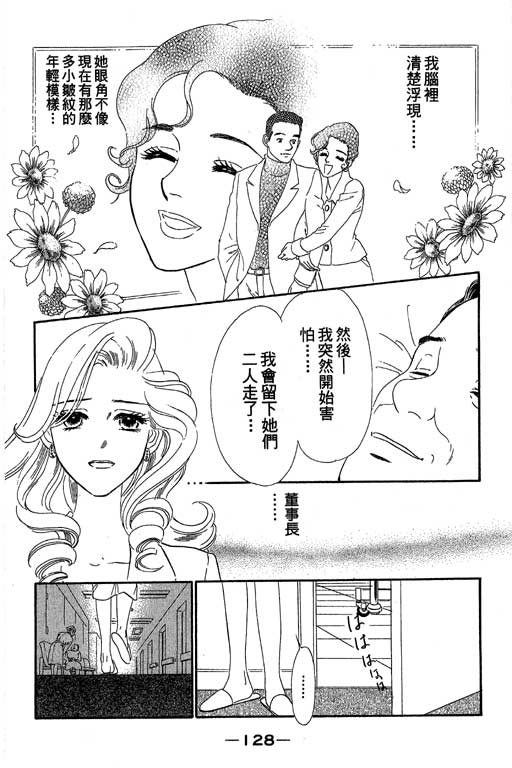 《酒国名花》漫画 06卷