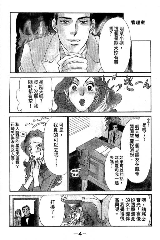 《酒国名花》漫画 03卷