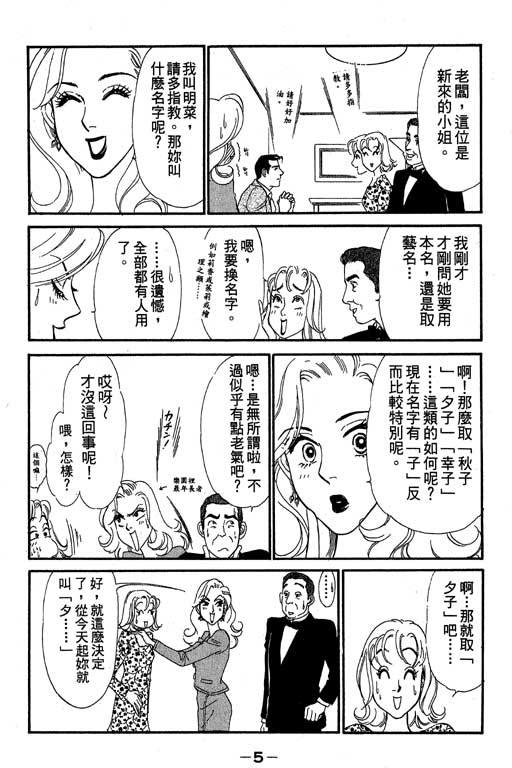 《酒国名花》漫画 03卷