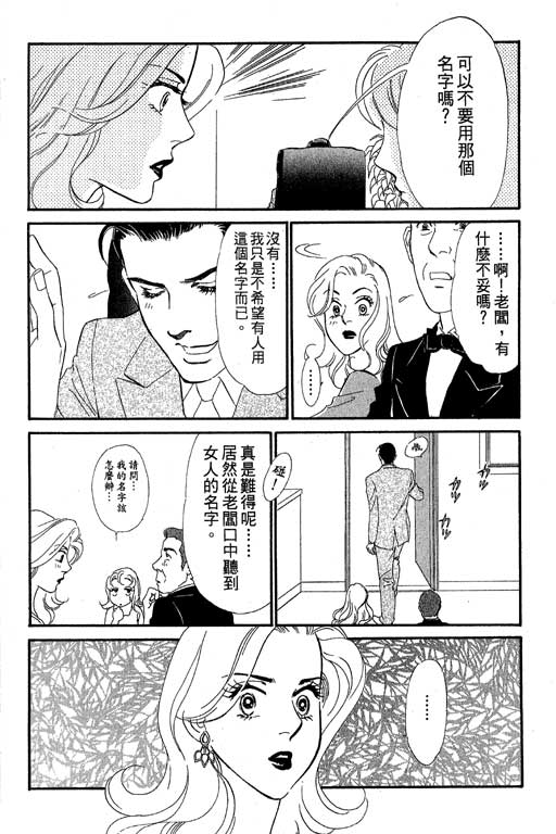 《酒国名花》漫画 03卷