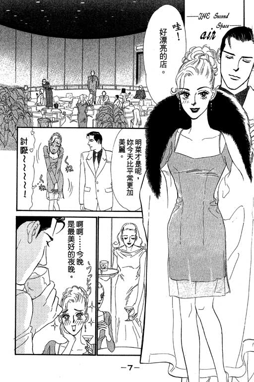 《酒国名花》漫画 03卷