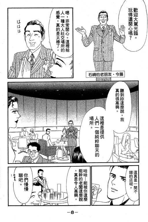 《酒国名花》漫画 03卷