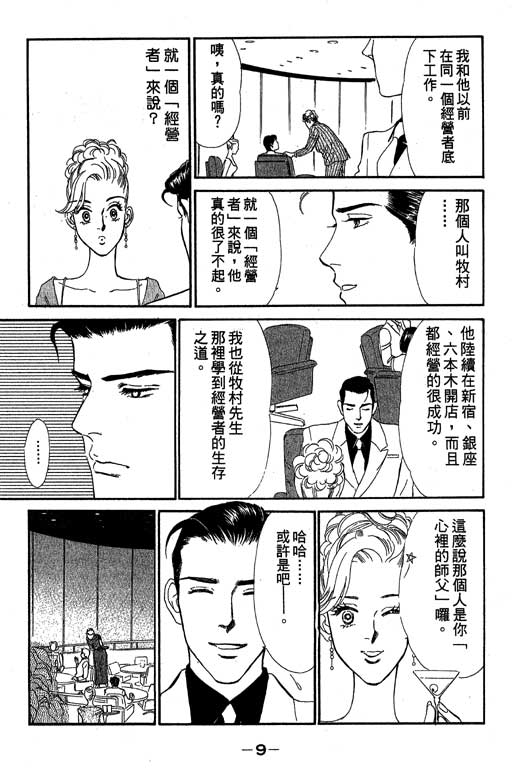 《酒国名花》漫画 03卷