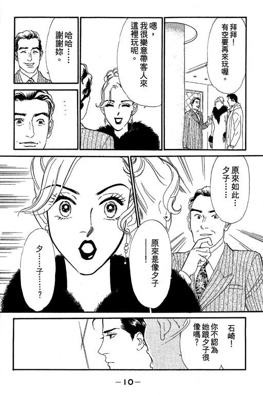 《酒国名花》漫画 03卷