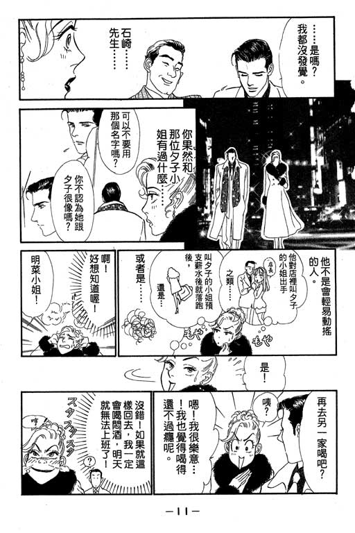 《酒国名花》漫画 03卷