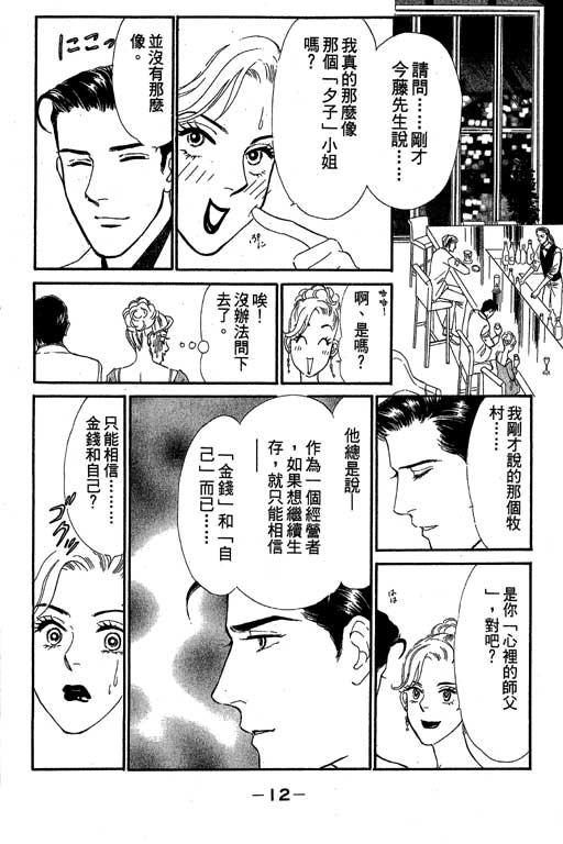 《酒国名花》漫画 03卷