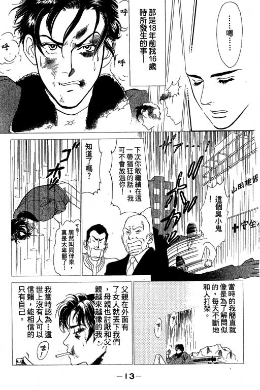 《酒国名花》漫画 03卷