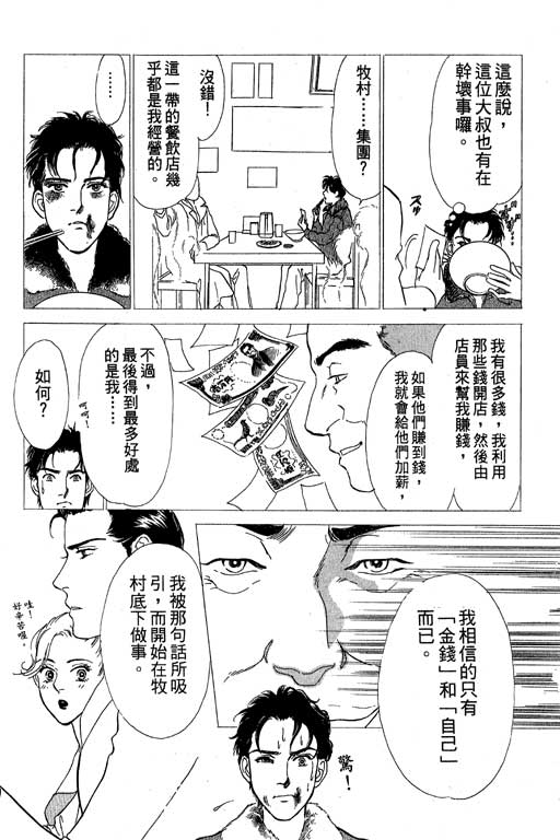 《酒国名花》漫画 03卷