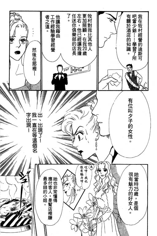 《酒国名花》漫画 03卷