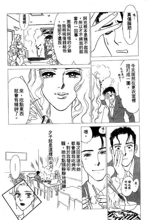 《酒国名花》漫画 03卷