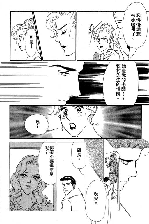 《酒国名花》漫画 03卷