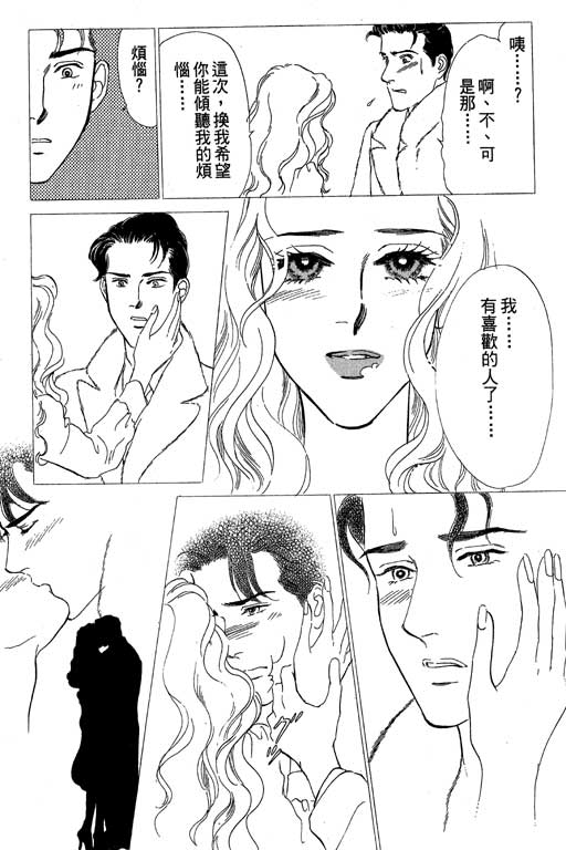 《酒国名花》漫画 03卷