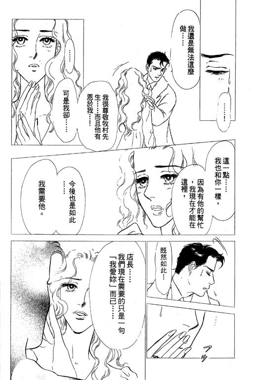 《酒国名花》漫画 03卷