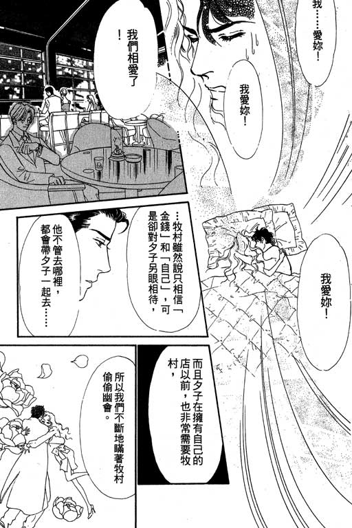 《酒国名花》漫画 03卷