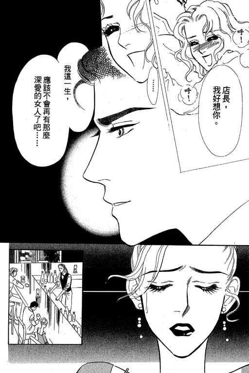 《酒国名花》漫画 03卷