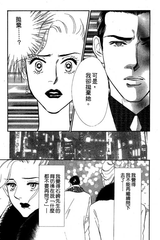 《酒国名花》漫画 03卷