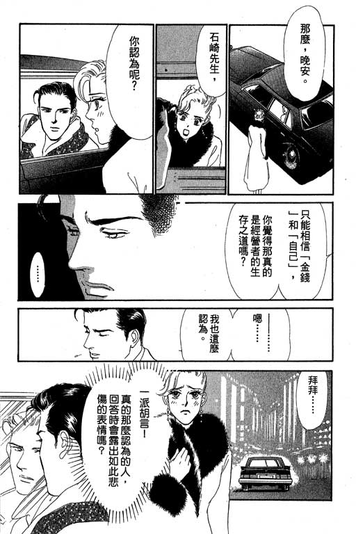 《酒国名花》漫画 03卷