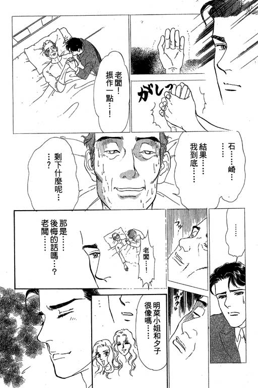 《酒国名花》漫画 03卷