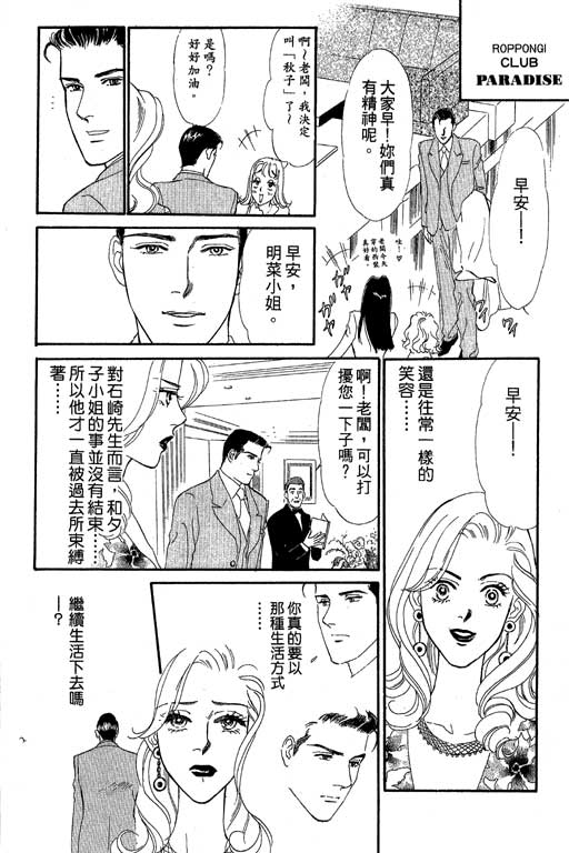 《酒国名花》漫画 03卷