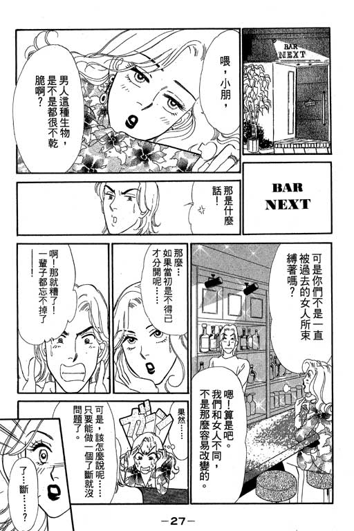 《酒国名花》漫画 03卷